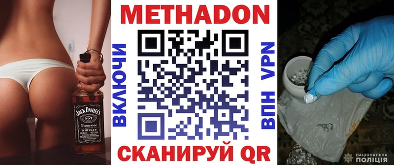 Метадон methadone  Могоча 